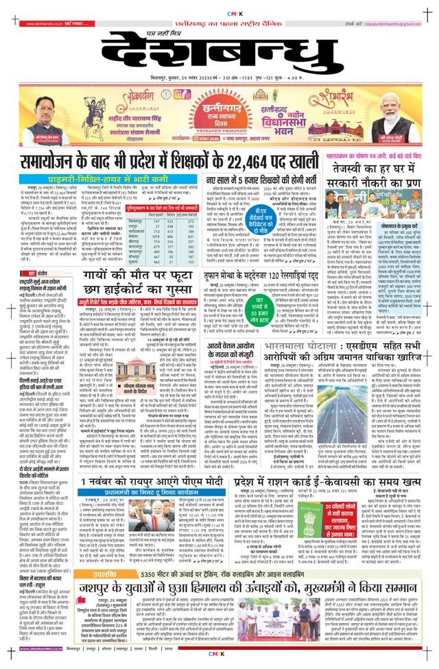 Deshbandhu Bilaspur