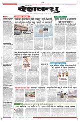 Deshbandhu Bilaspur Deshbandhu Bilaspur
