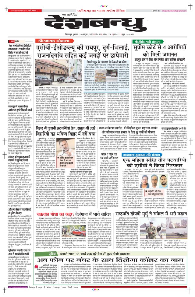 Deshbandhu Bilaspur