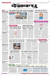 Deshbandhu Bilaspur Deshbandhu Bilaspur