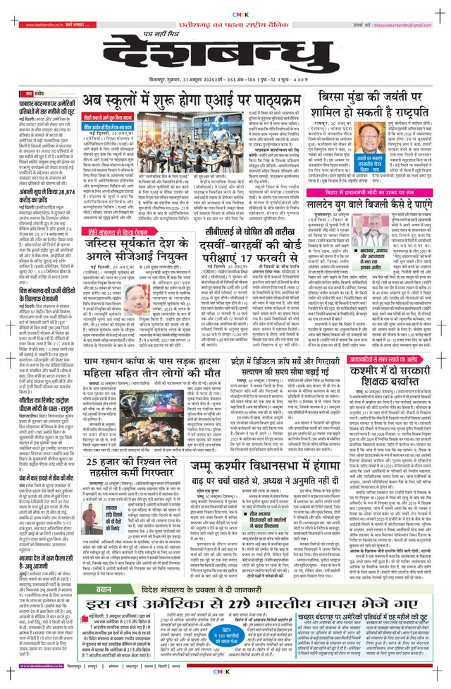 Deshbandhu Bilaspur
