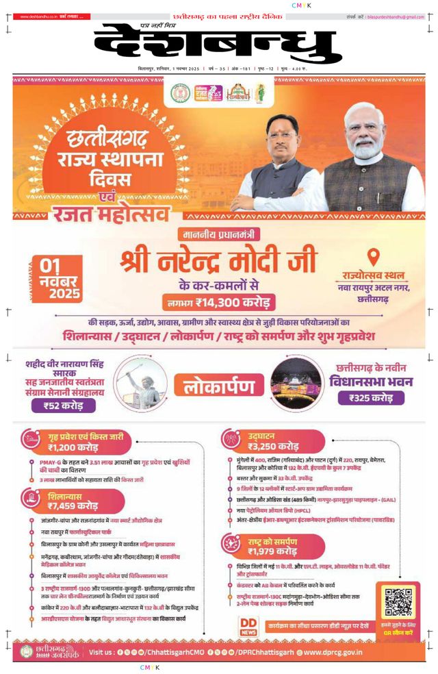 Deshbandhu Bilaspur