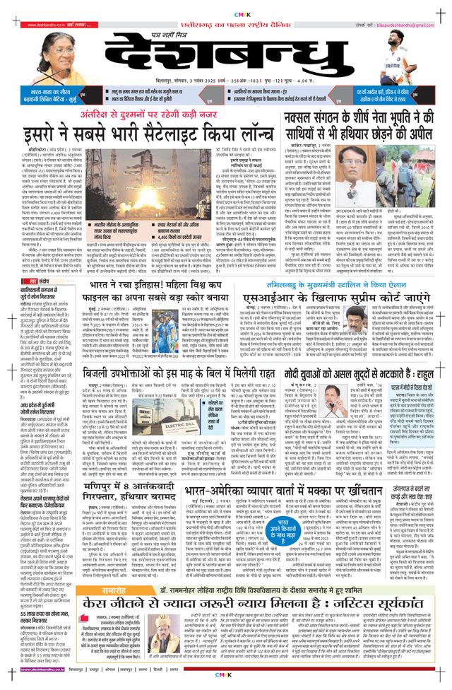 Deshbandhu Bilaspur