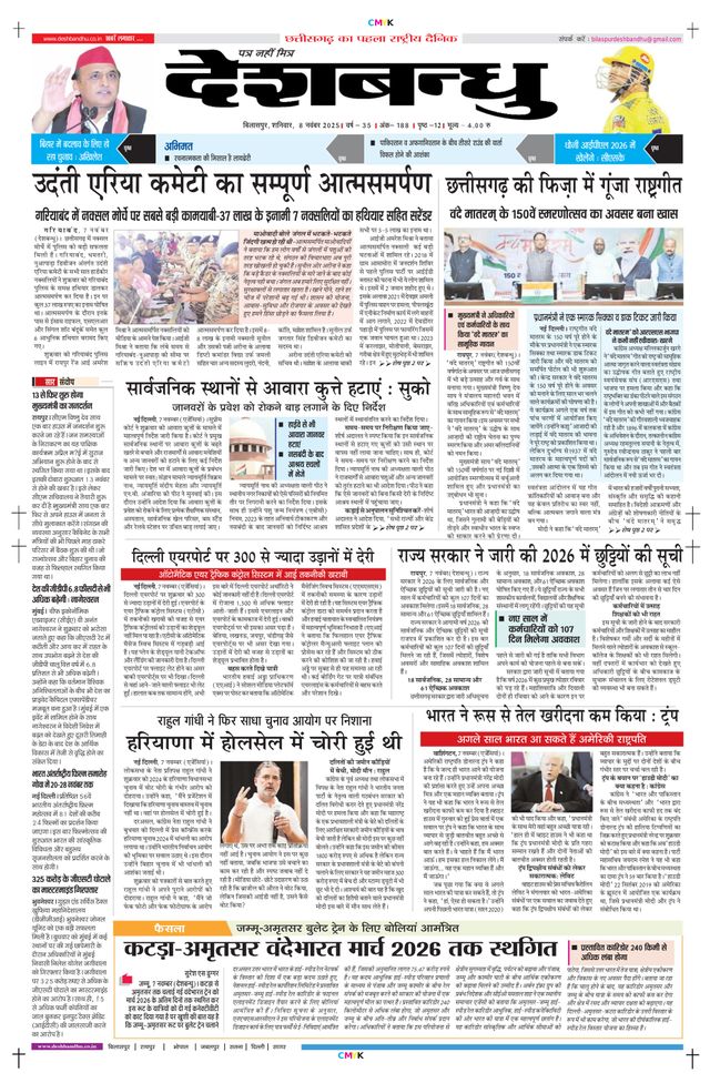 Deshbandhu Bilaspur