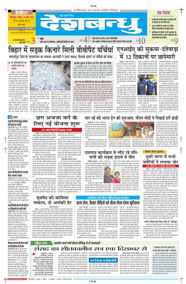 Deshbandhu Bilaspur