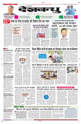 Deshbandhu Bilaspur