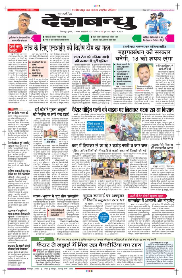 Deshbandhu Bilaspur