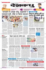 Deshbandhu Bilaspur