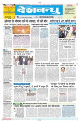 Deshbandhu Bilaspur