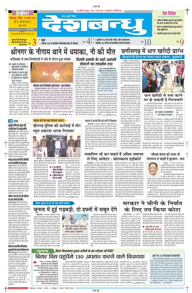 Deshbandhu Bilaspur