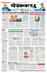 Deshbandhu Bilaspur