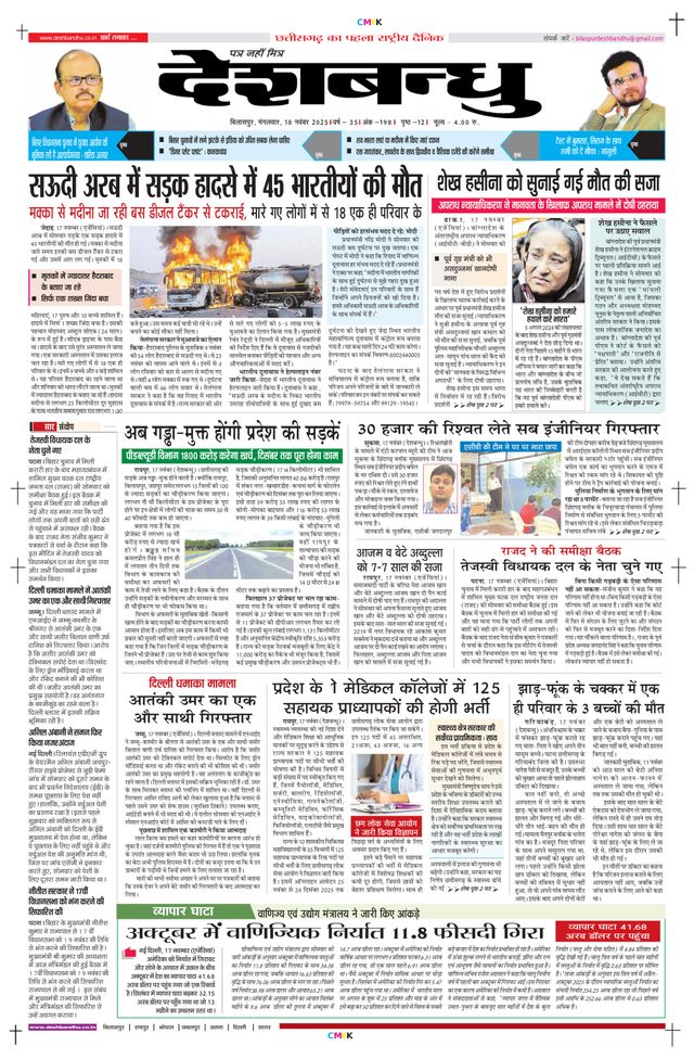 Deshbandhu Bilaspur