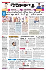 Deshbandhu Bilaspur