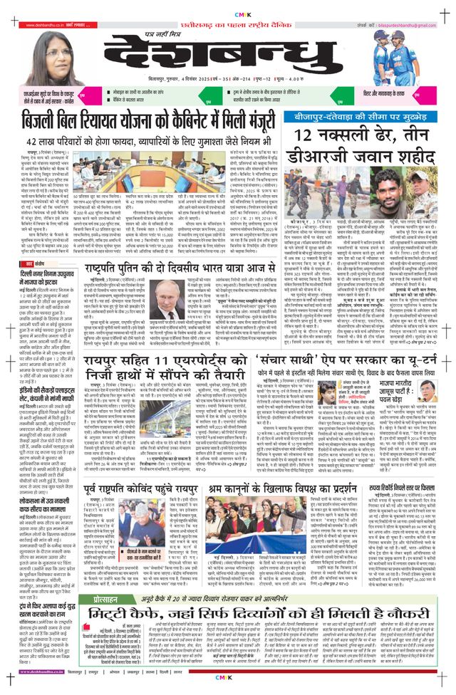 Deshbandhu Bilaspur