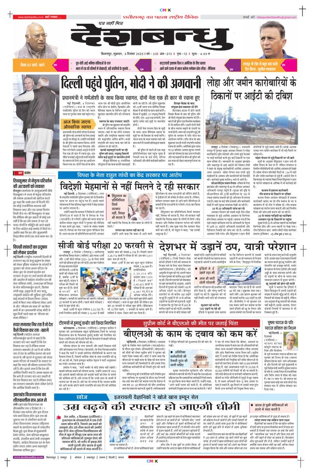 Deshbandhu Bilaspur