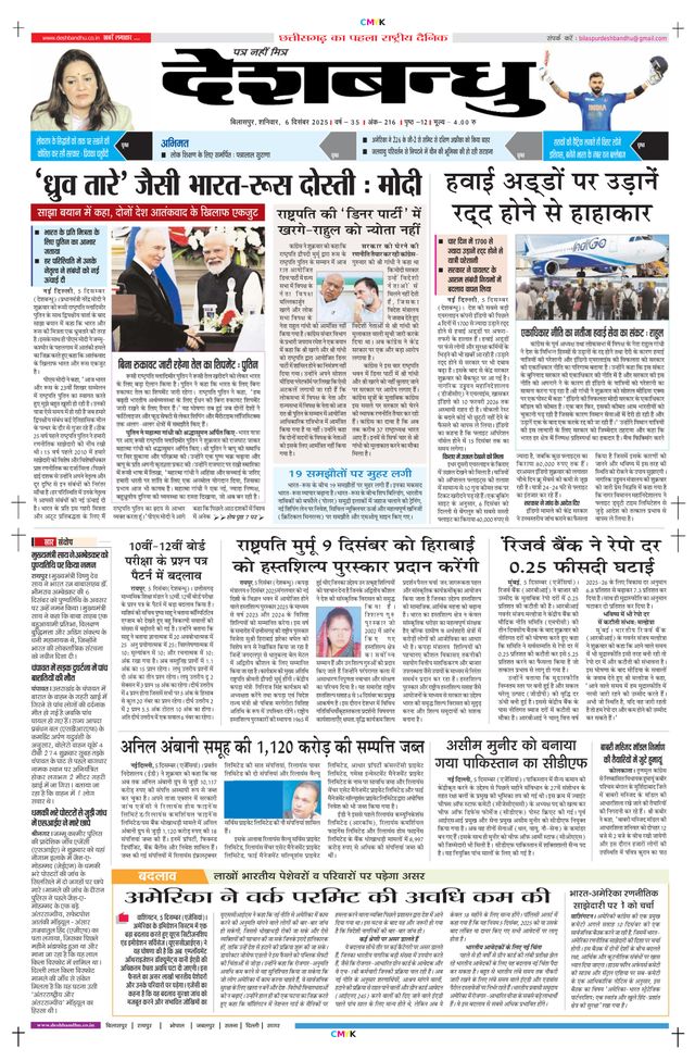 Deshbandhu Bilaspur