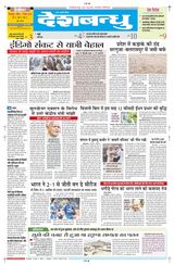 Deshbandhu Bilaspur