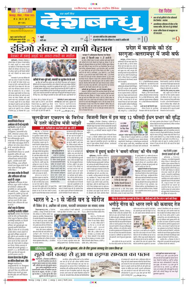Deshbandhu Bilaspur