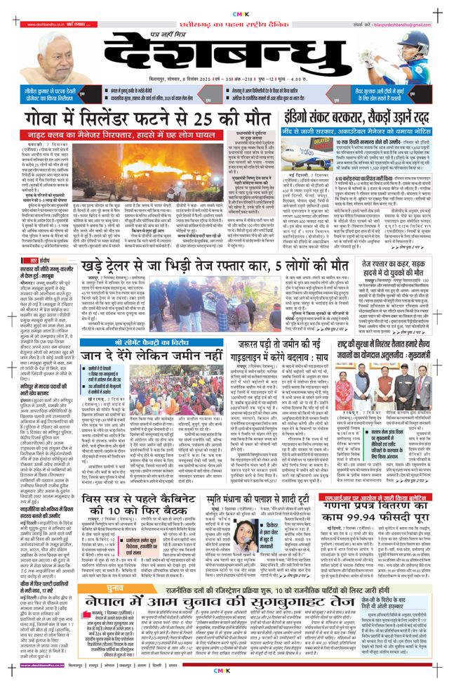 Deshbandhu Bilaspur