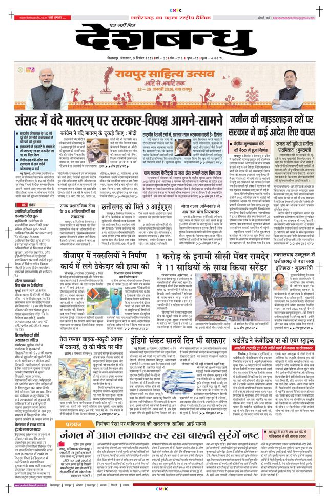 Deshbandhu Bilaspur