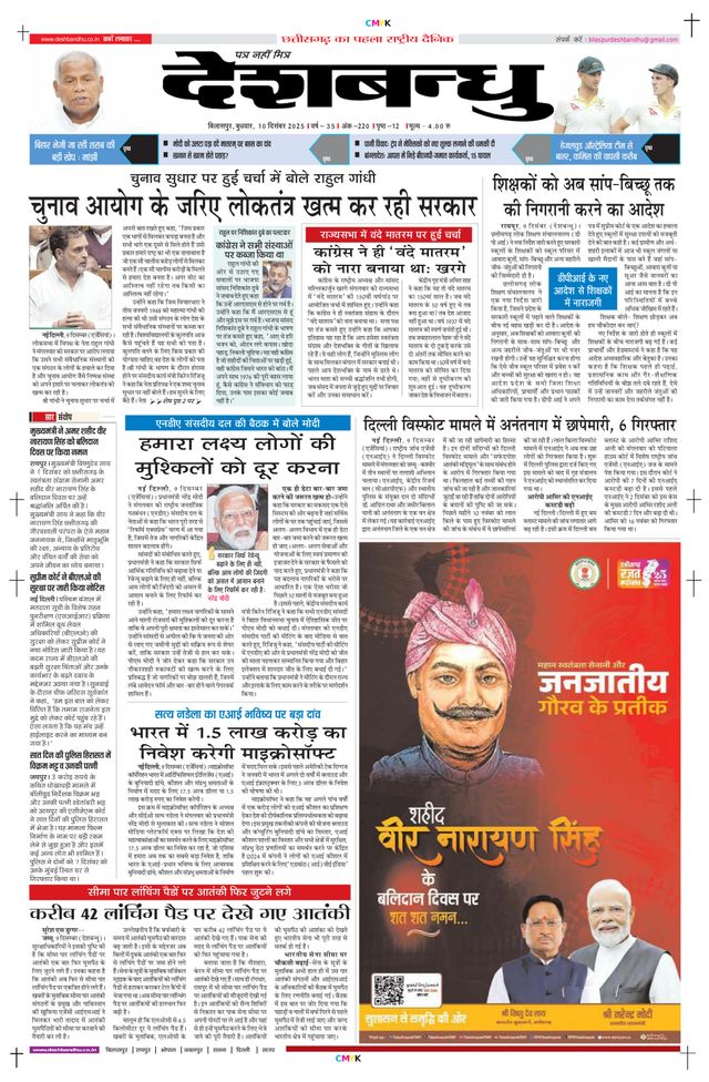 Deshbandhu Bilaspur