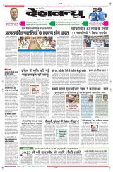 Deshbandhu Bilaspur