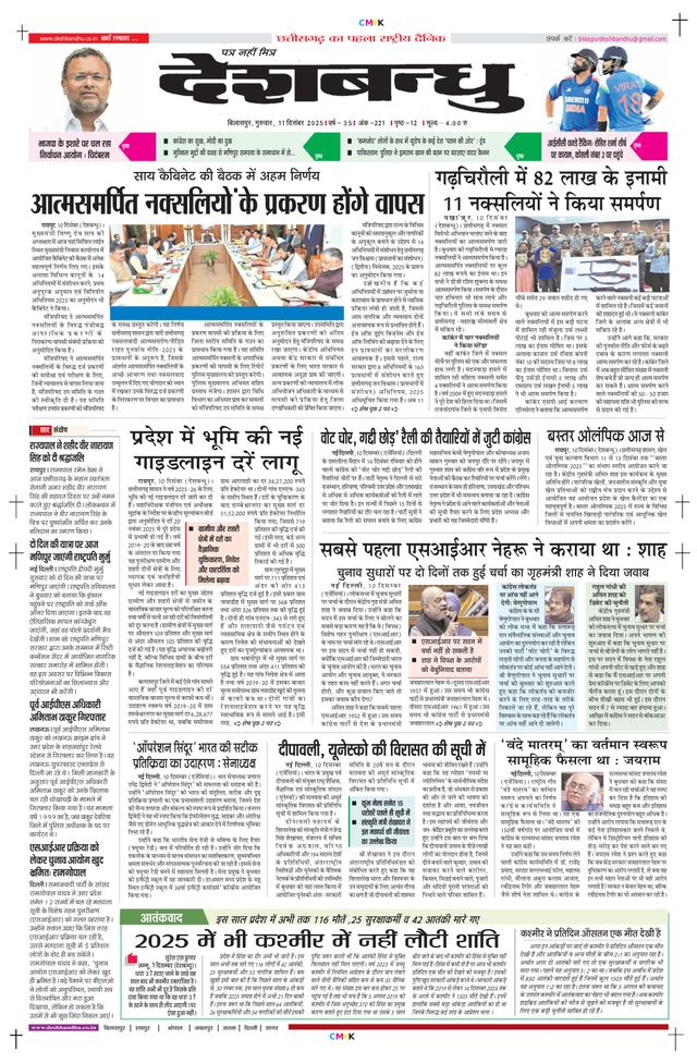 Deshbandhu Bilaspur