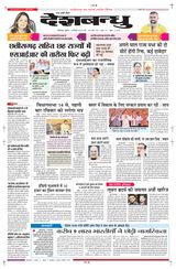 Deshbandhu Bilaspur