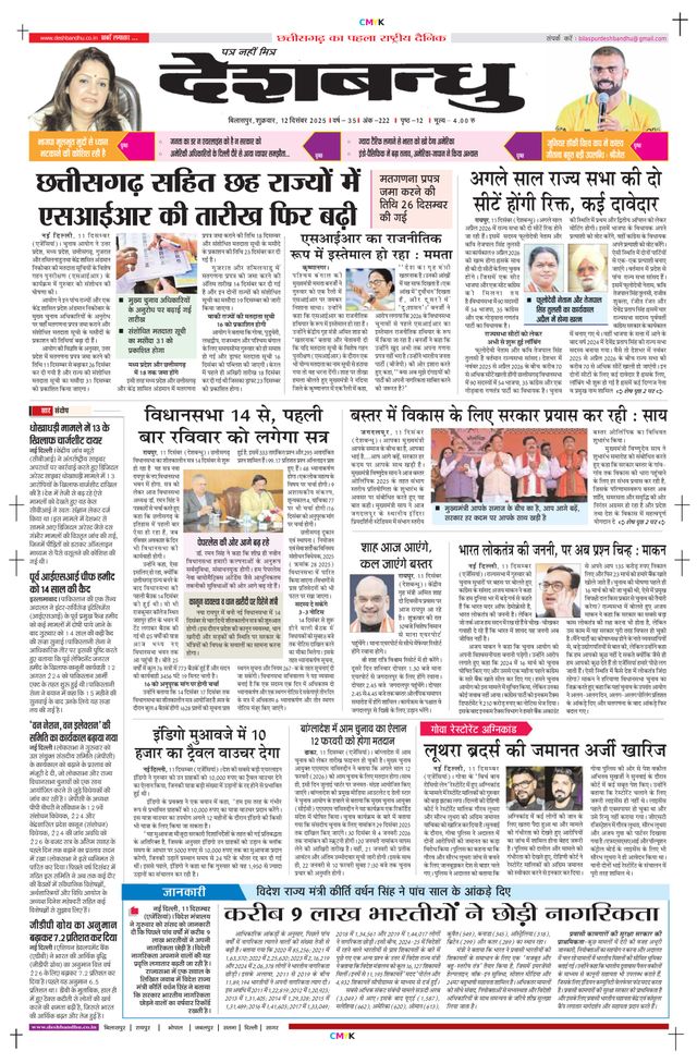Deshbandhu Bilaspur