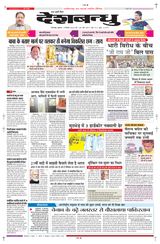 Deshbandhu Bilaspur