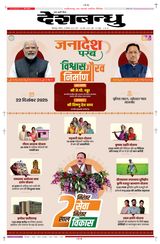 Deshbandhu Bilaspur