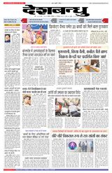 Deshbandhu Bhopal