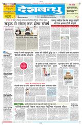 Deshbandhu Bilaspur