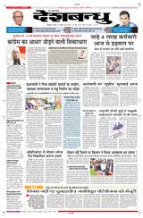 Deshbandhu Bilaspur