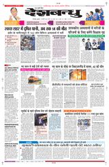 Deshbandhu Bilaspur