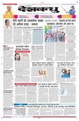 Deshbandhu Bilaspur