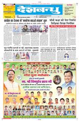 Deshbandhu Bilaspur