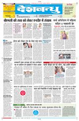 Deshbandhu Bilaspur