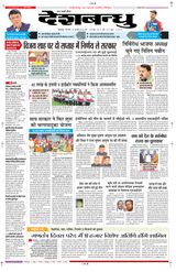 Deshbandhu Bilaspur
