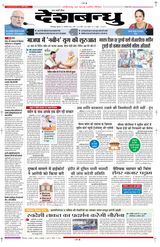Deshbandhu Bilaspur