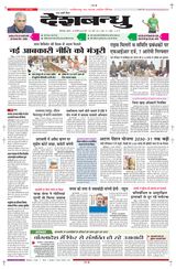 Deshbandhu Bilaspur