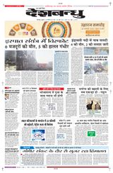 Deshbandhu Bilaspur