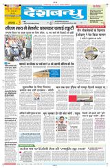 Deshbandhu Bilaspur