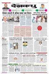 Deshbandhu Bilaspur