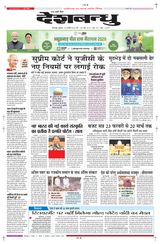 Deshbandhu Bilaspur
