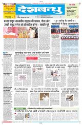 Deshbandhu Bilaspur