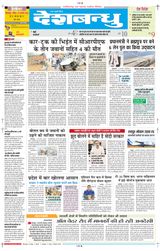 Deshbandhu Bilaspur