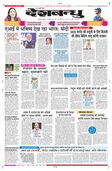 Deshbandhu Bilaspur