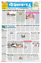 Deshbandhu Bilaspur