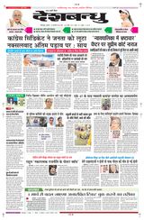 Deshbandhu Bilaspur